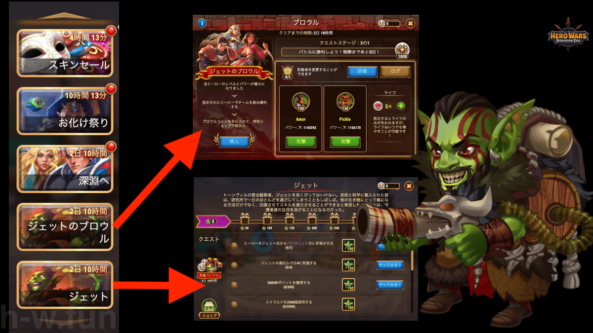 [Hero Wars攻略]ジェットのブロウル