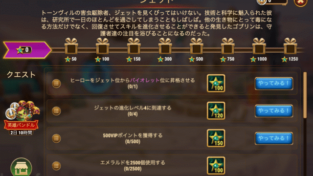 [Hero Wars攻略]ジェットのブロウル