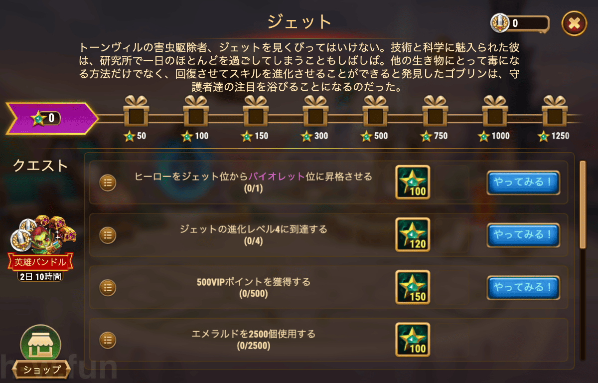 [Hero Wars攻略]ジェットのブロウル