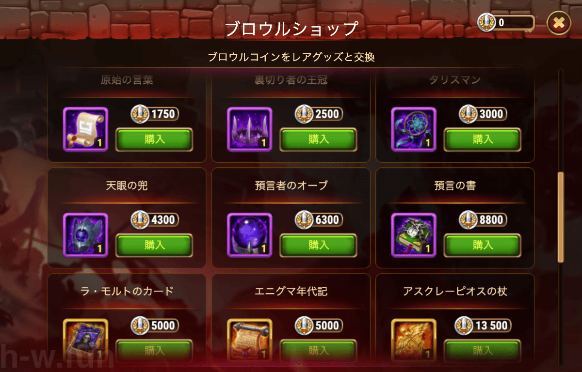 [Hero Wars攻略]ブロウルショップ(ジェット)