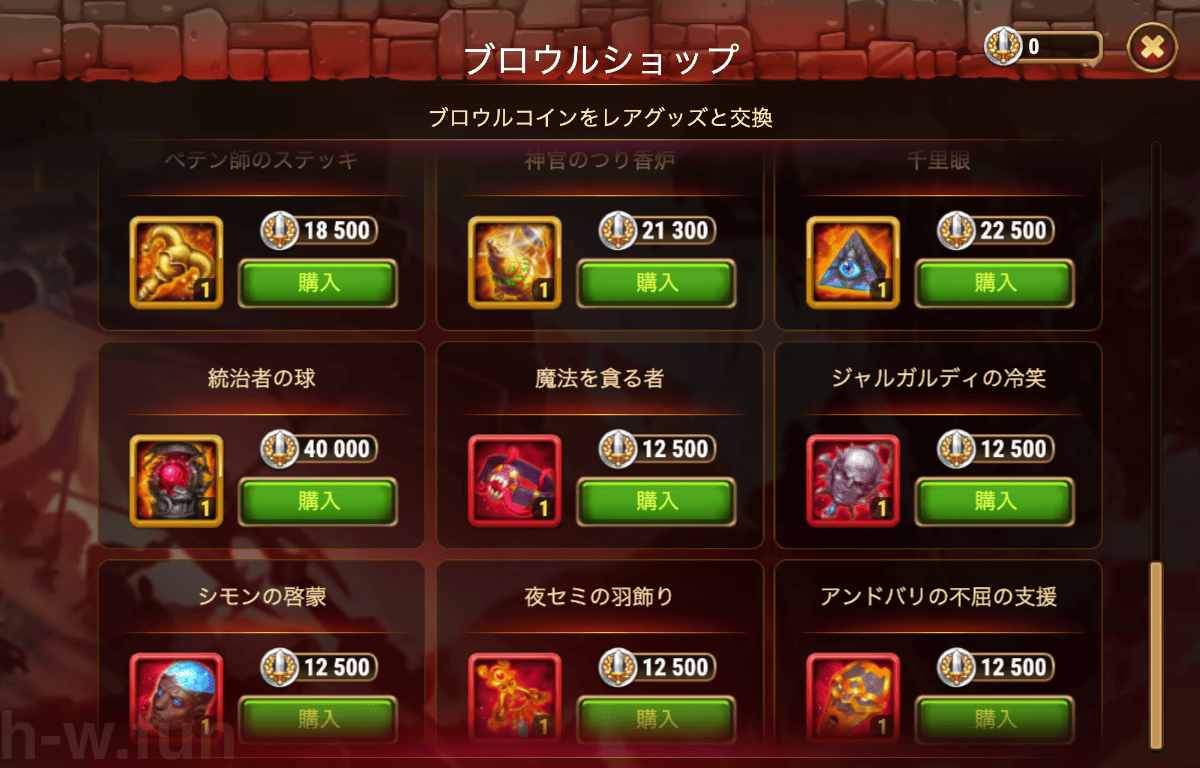 [Hero Wars攻略]ブロウルショップ(ジェット)