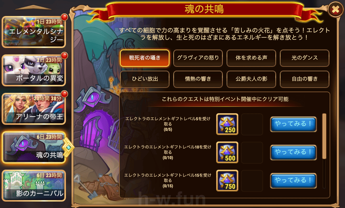 [HeroWars攻略]魂の共鳴クエスト