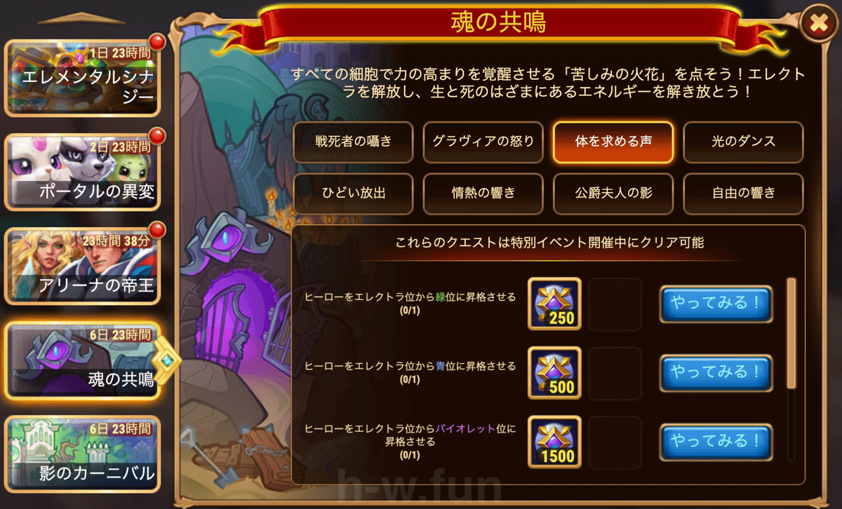 [HeroWars攻略]魂の共鳴クエスト
