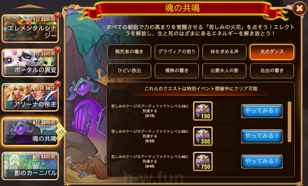 [HeroWars攻略]魂の共鳴クエスト