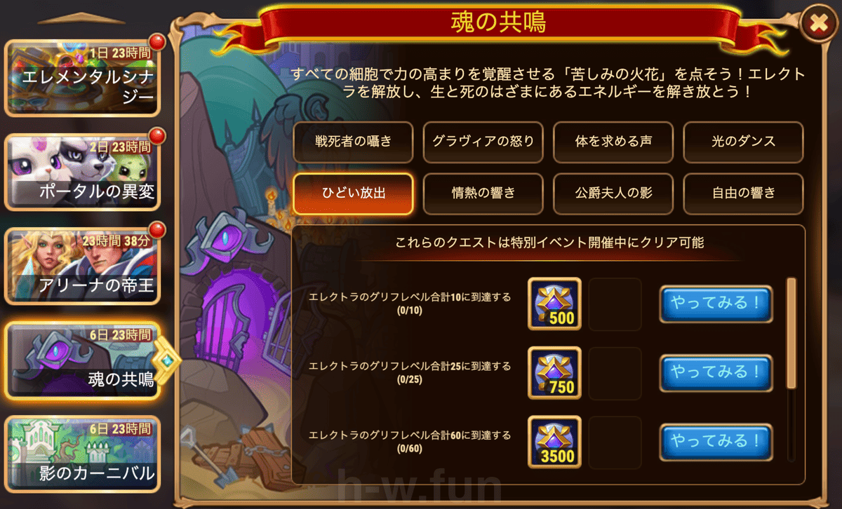 [HeroWars攻略]魂の共鳴クエスト