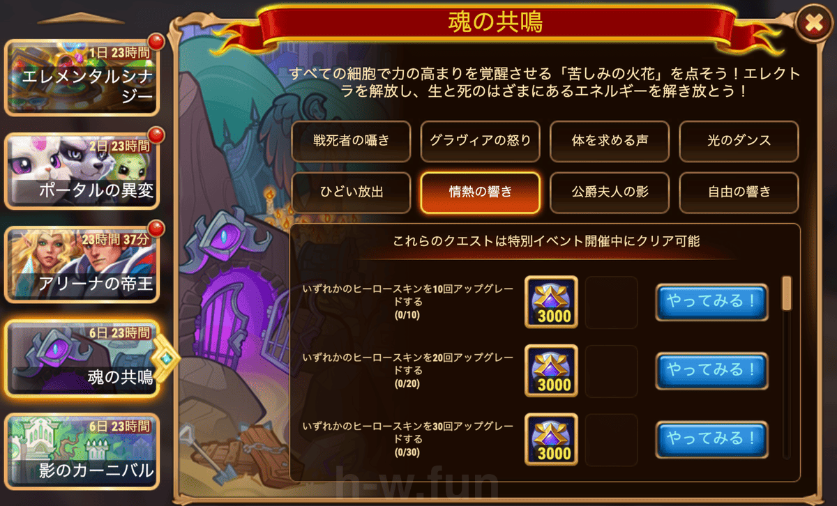 [HeroWars攻略]魂の共鳴クエスト