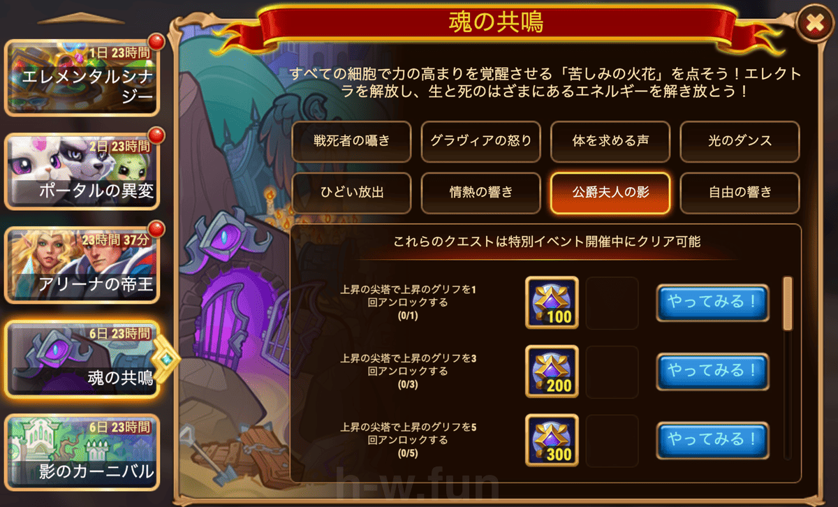 [HeroWars攻略]魂の共鳴クエスト