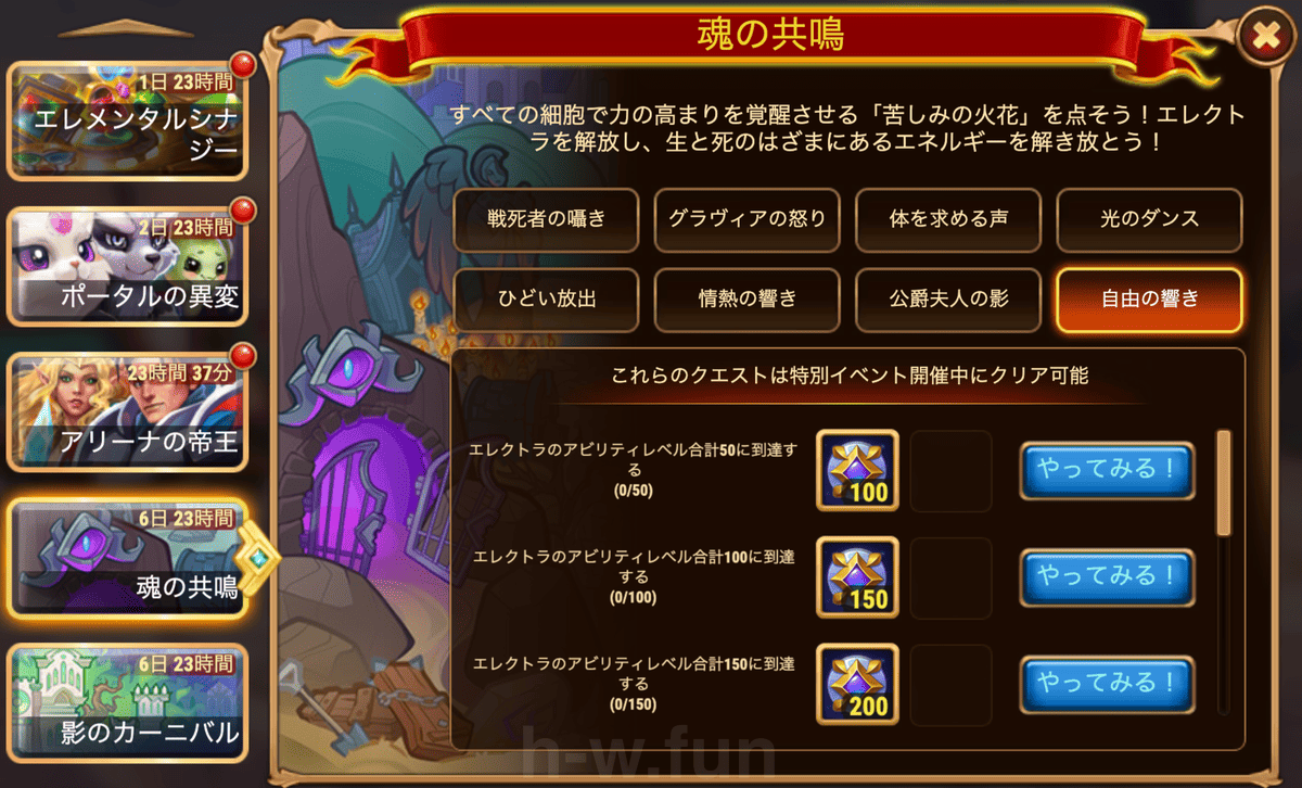 [HeroWars攻略]魂の共鳴クエスト