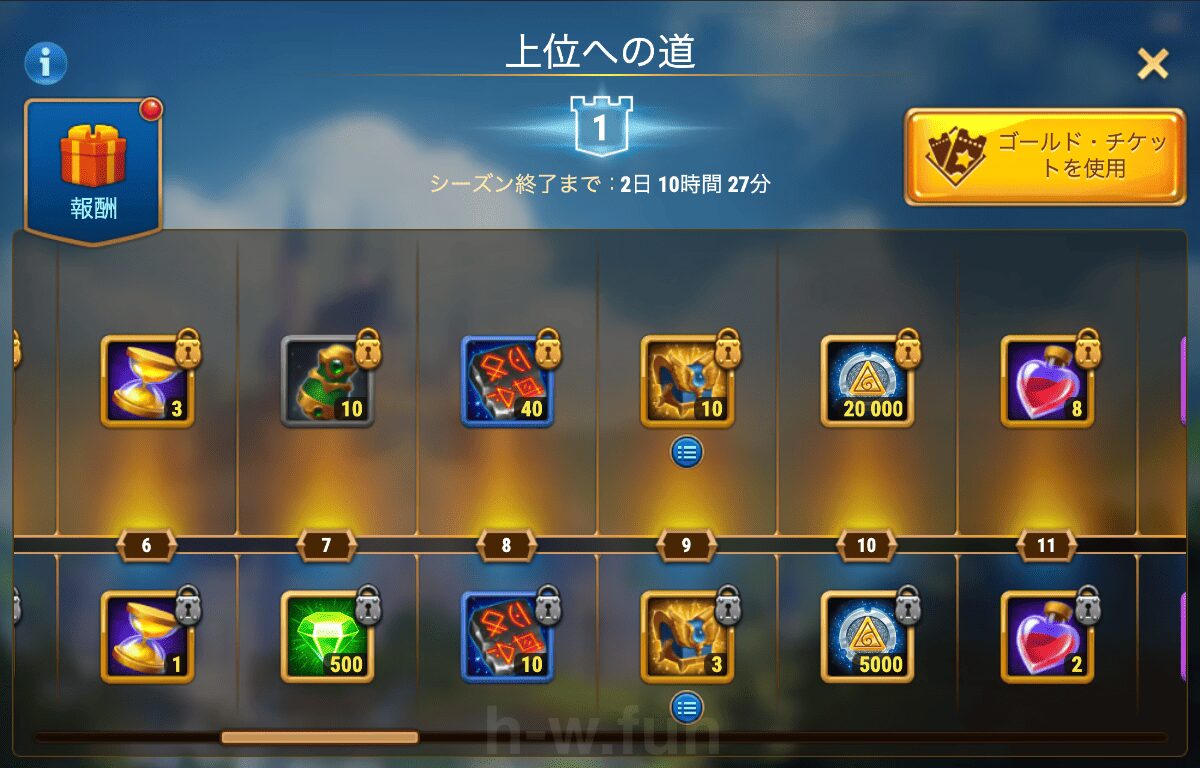 [Hero Wars攻略]上位への道