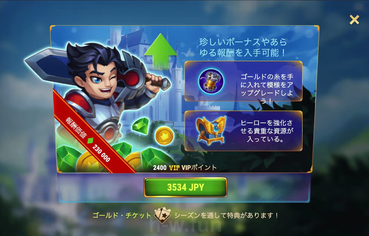 [Hero Wars攻略]上位への道ゴールドチケット