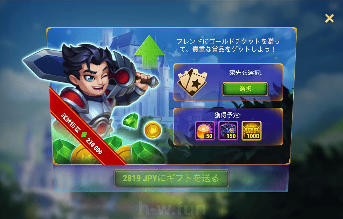 [Hero Wars攻略]上位への道ゴールドチケット