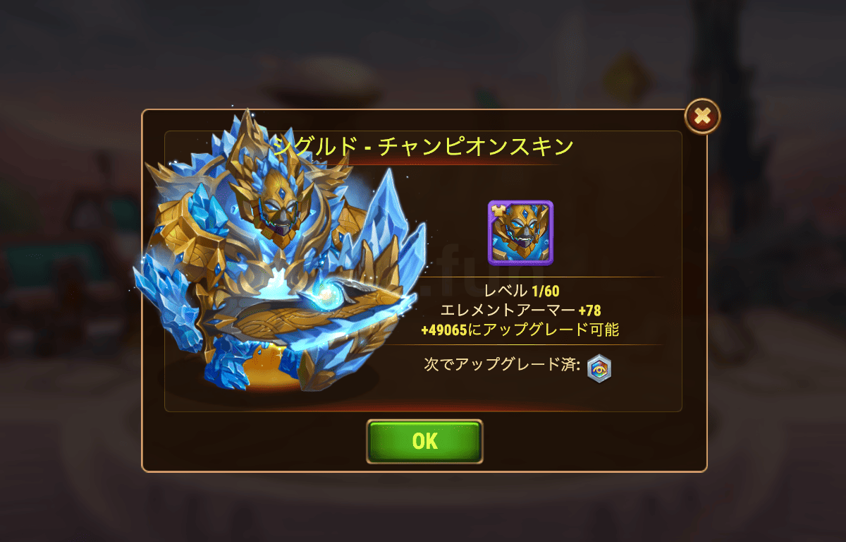 [Hero Wars攻略]シグルドのチャンピオンスキン