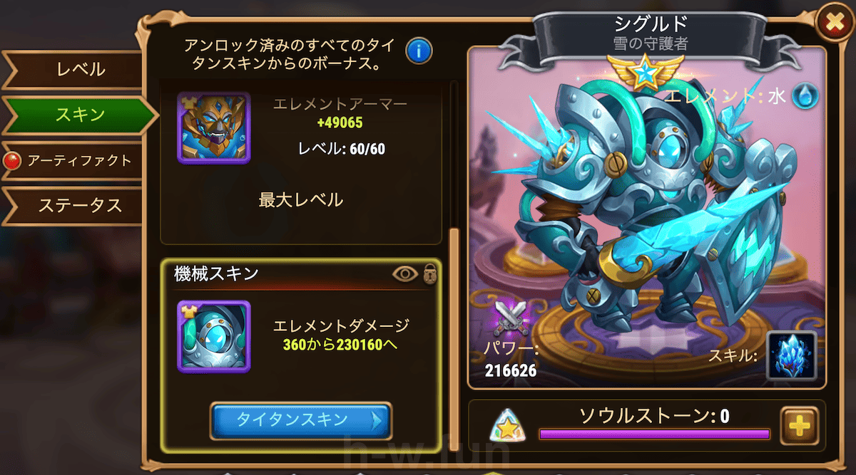 [Hero Wars攻略]シグルドの機械スキン