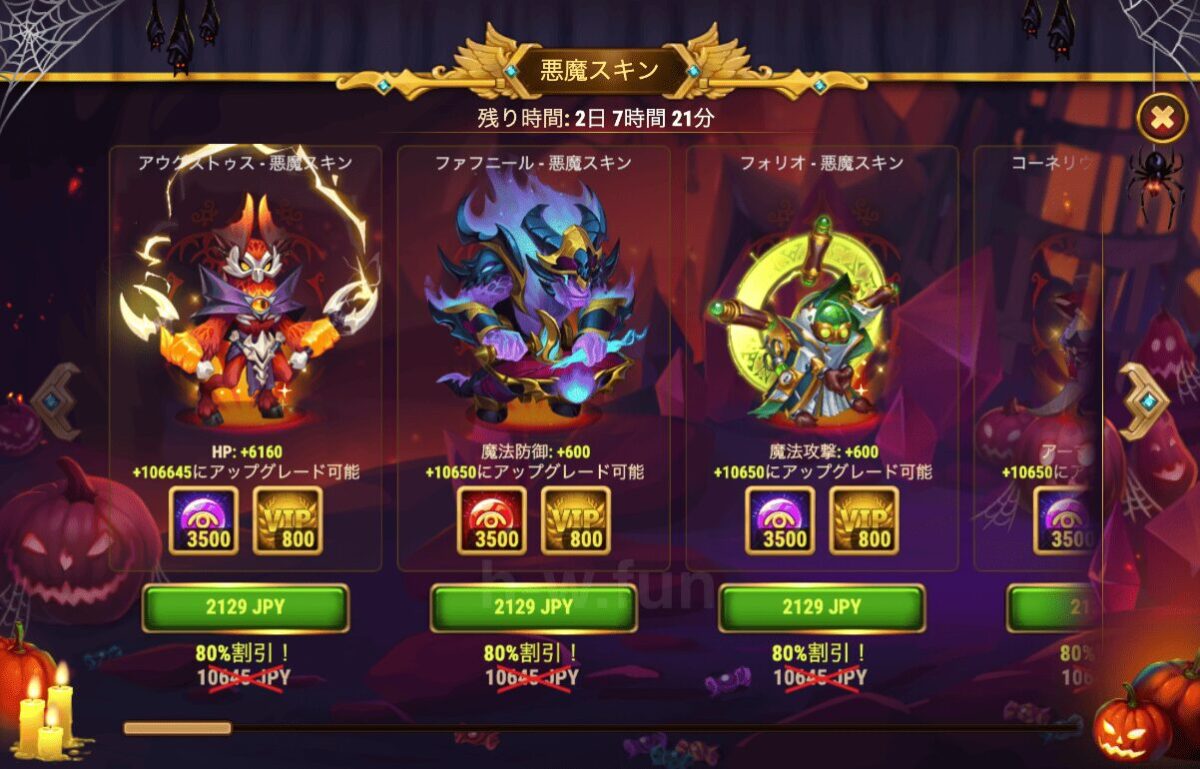 [HeroWars攻略]お化け祭り 悪魔スキン