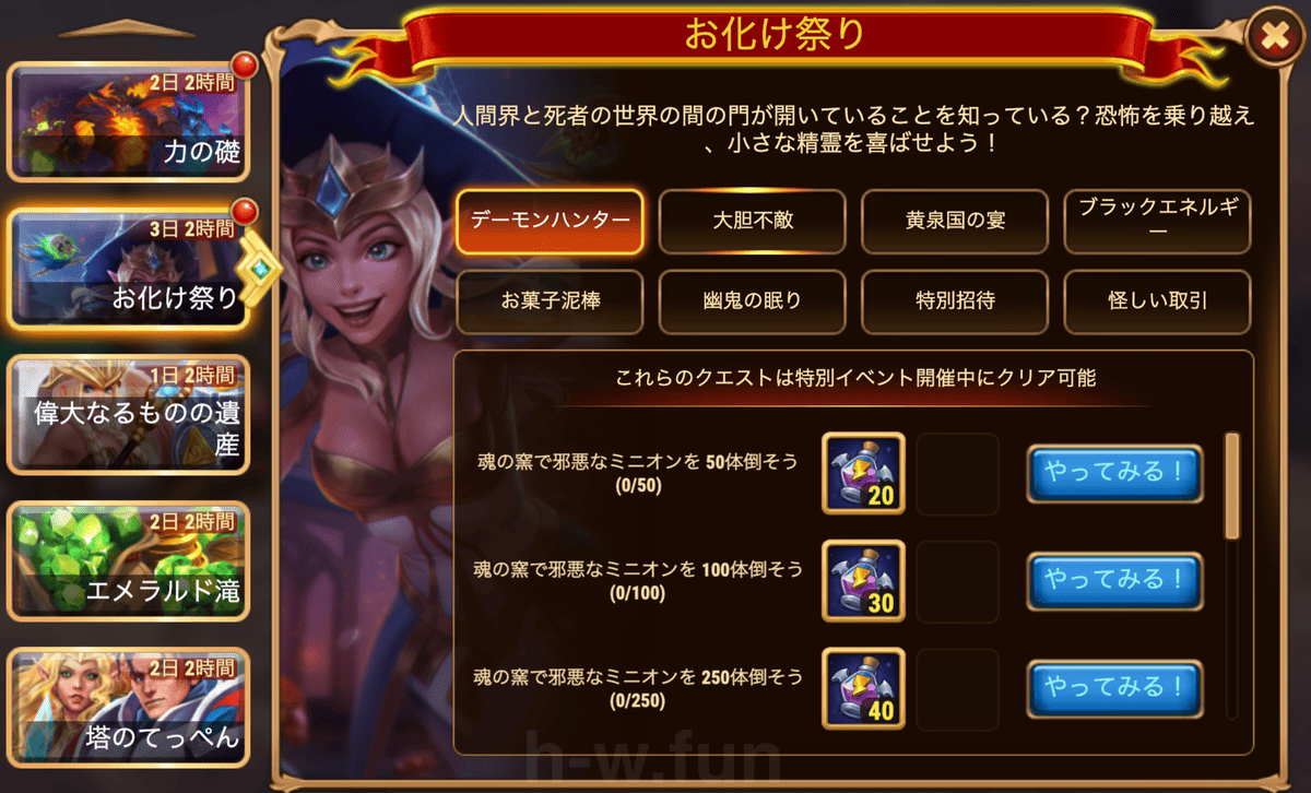 [HeroWars攻略]お化け祭りクエスト