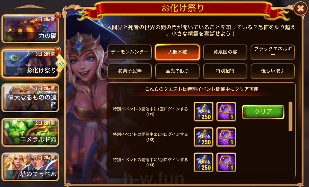 [HeroWars攻略]お化け祭りクエスト