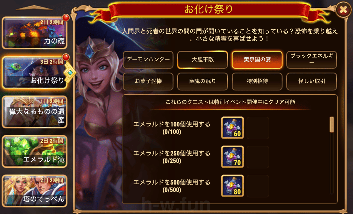 [HeroWars攻略]お化け祭りクエスト