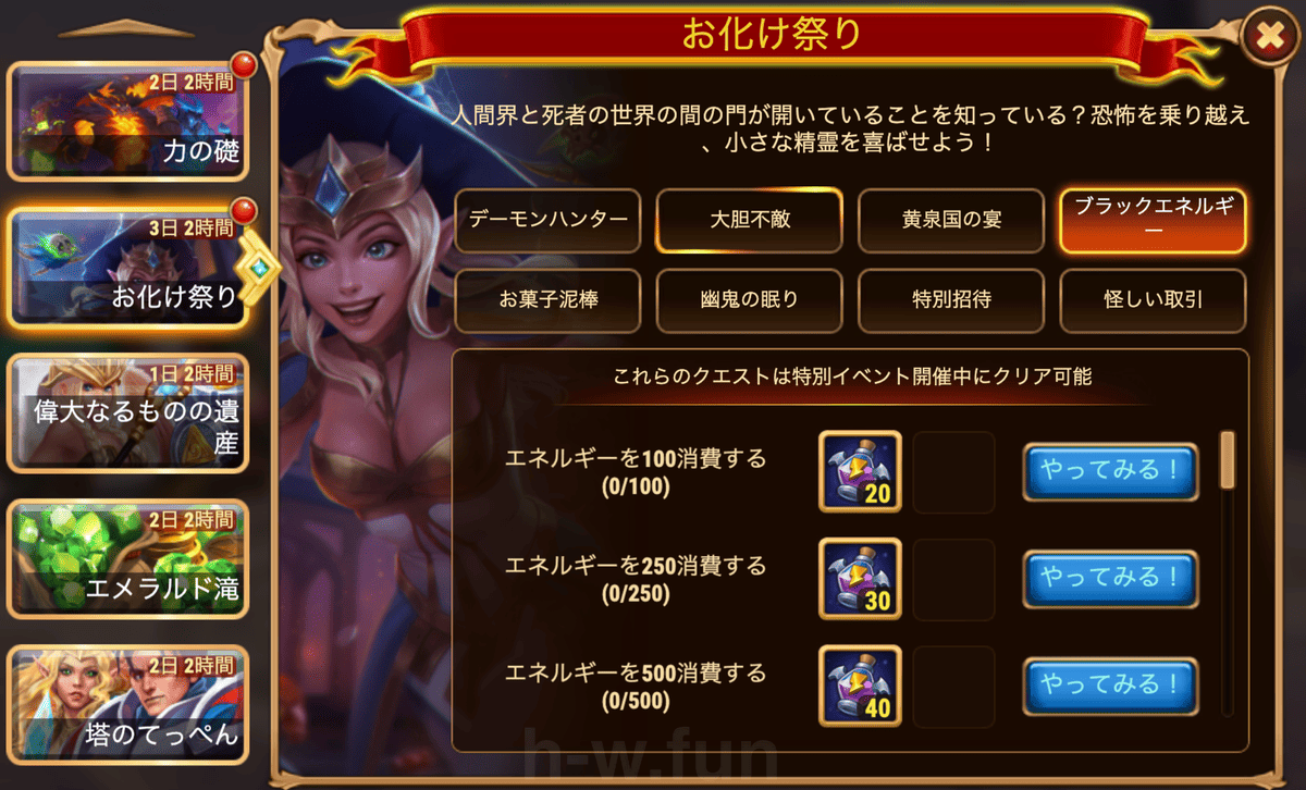 [HeroWars攻略]お化け祭りクエスト