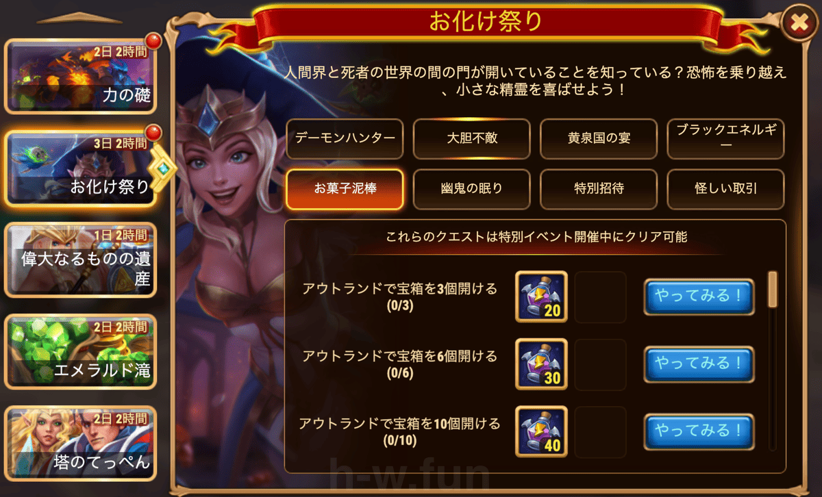 [HeroWars攻略]お化け祭りクエスト