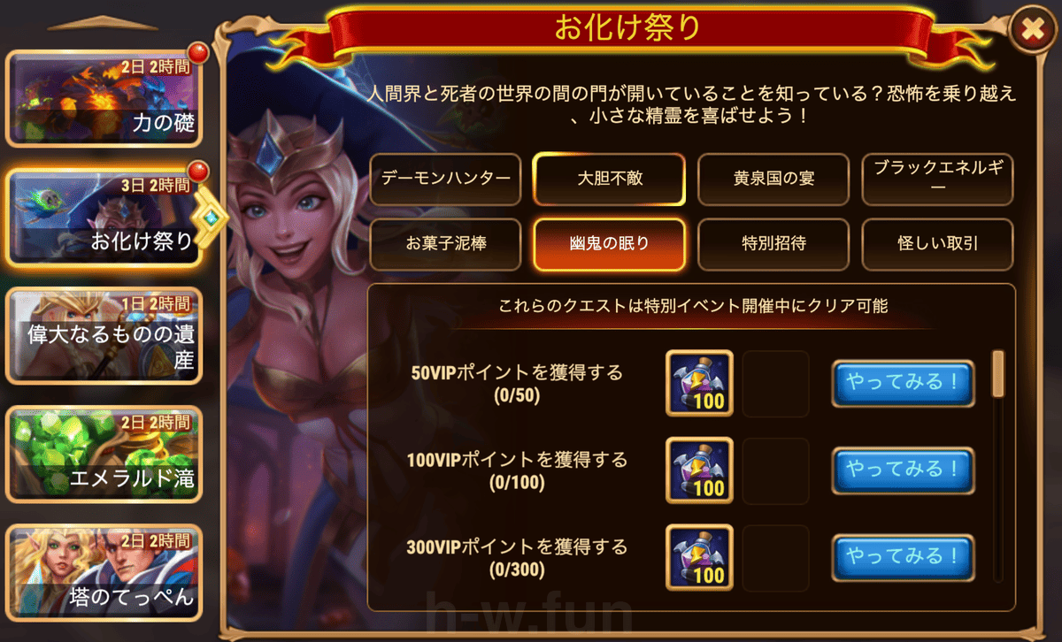 [HeroWars攻略]お化け祭りクエスト