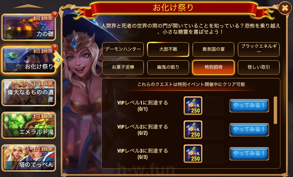 [HeroWars攻略]お化け祭りクエスト