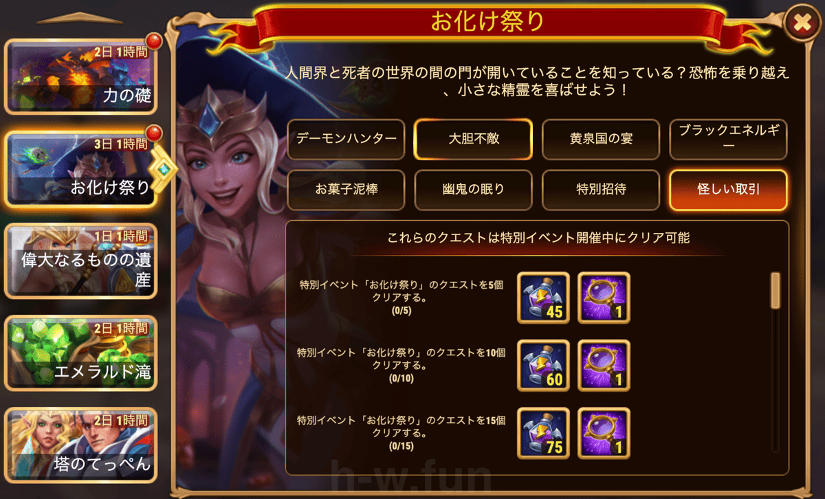 [HeroWars攻略]お化け祭りクエスト