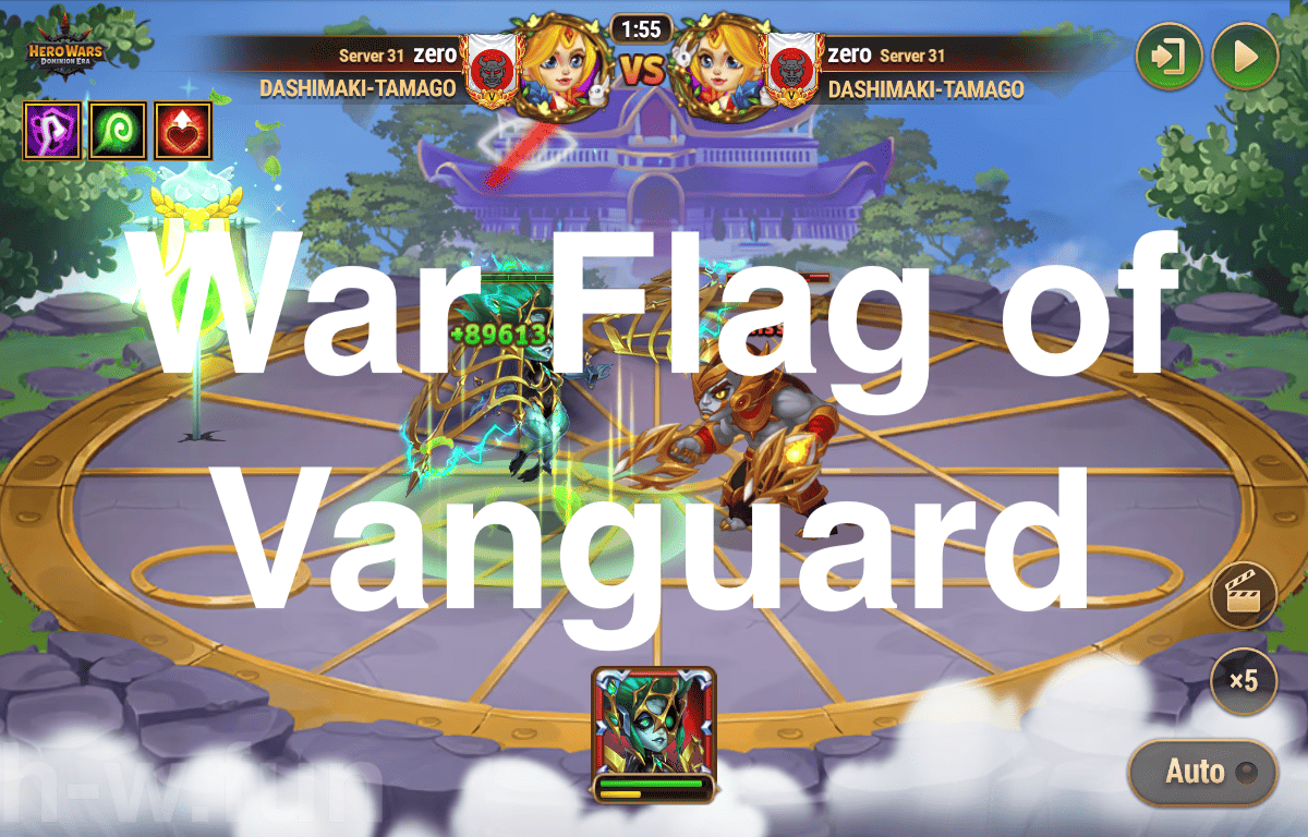 [Hero Wars攻略]前衛の戦旗