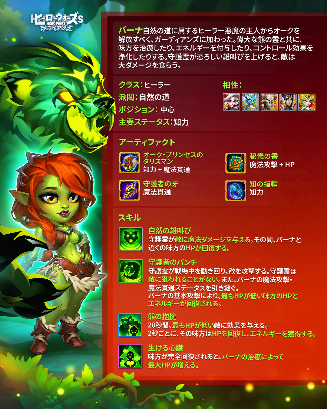 オーク族のプリンセス:バーナ