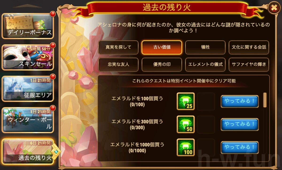[HeroWars攻略]過去の残り火クエスト