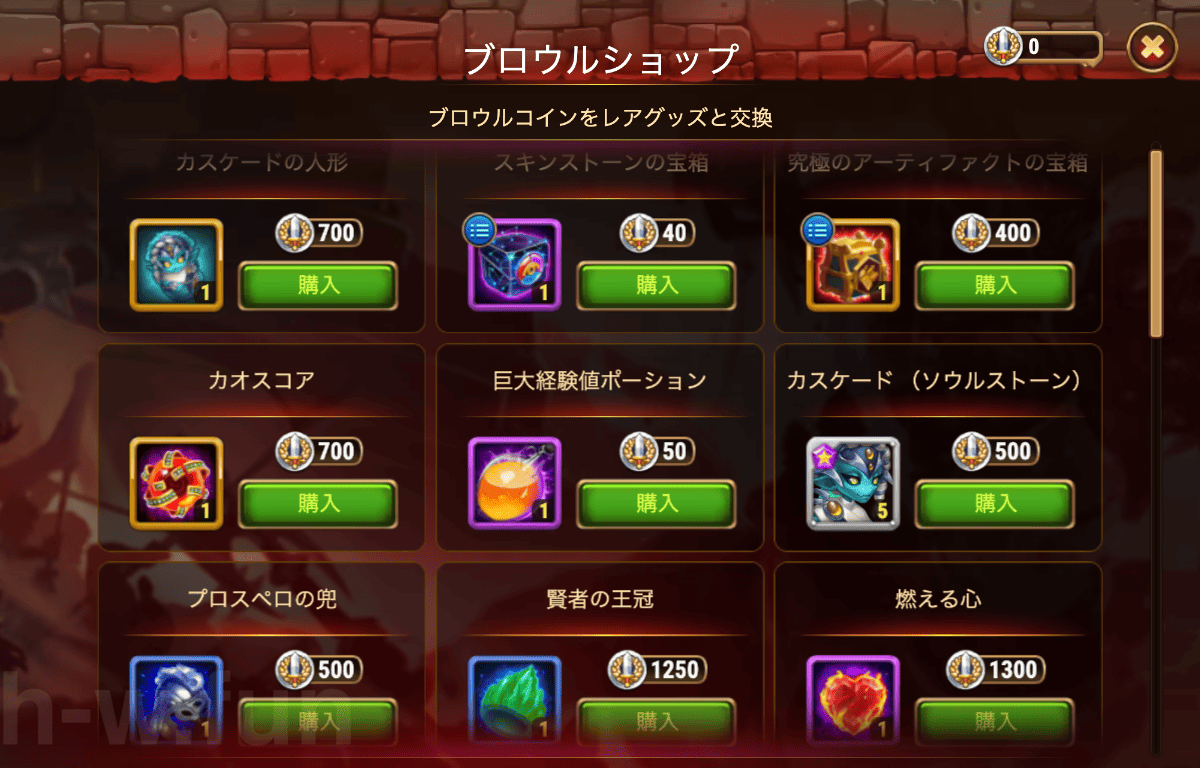 [Hero Wars攻略]ブロウルショップ(カスケード)