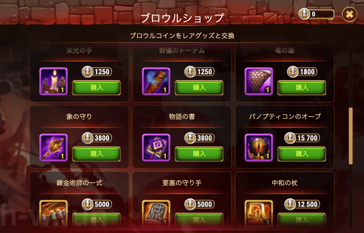 [Hero Wars攻略]ブロウルショップ(カスケード)