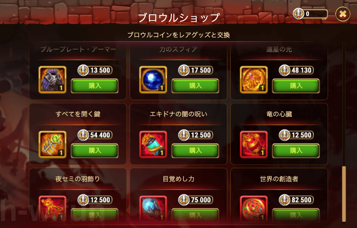 [Hero Wars攻略]ブロウルショップ(カスケード)