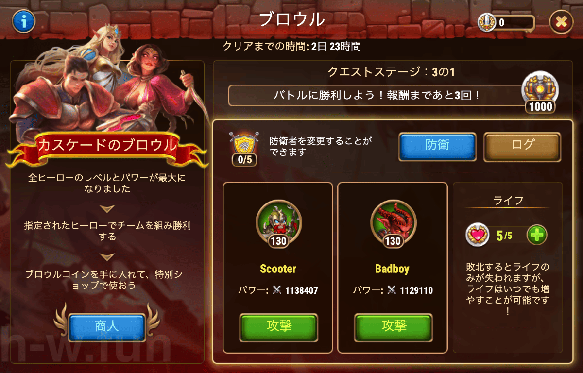 [Hero Wars攻略]カスケードのブロウル