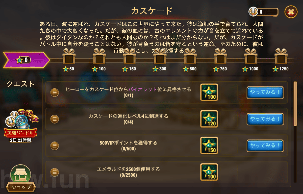 [Hero Wars攻略]カスケードのブロウル