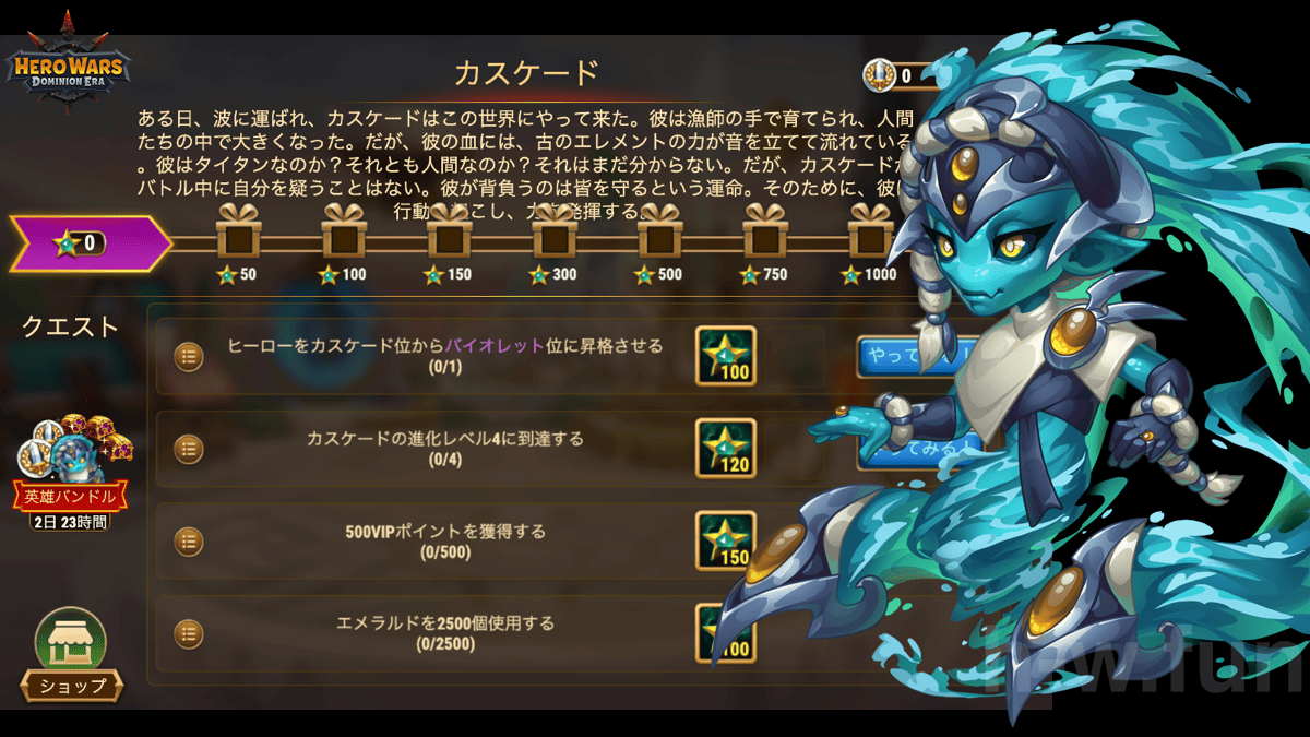 [HeroWars攻略]カスケード：タスク表＆サマリー