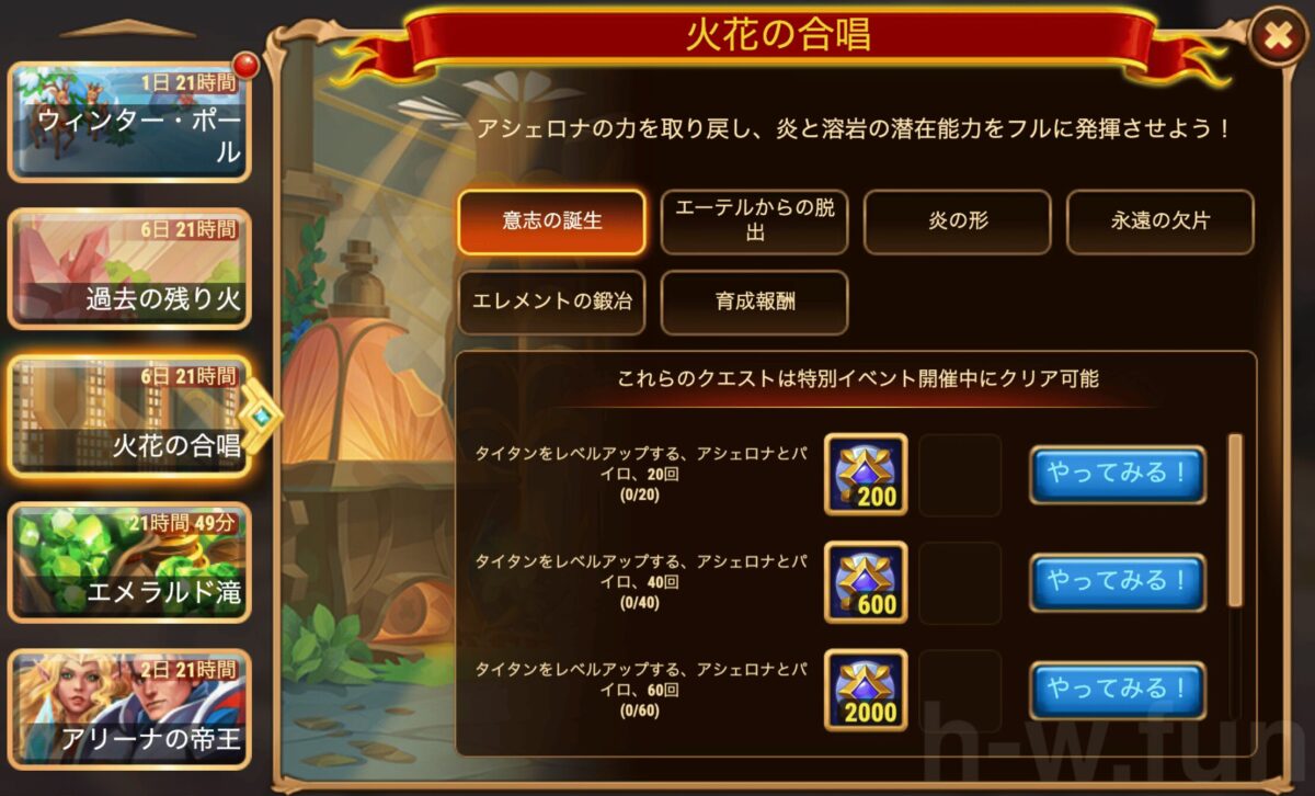 [HeroWars攻略]火花の合唱クエスト