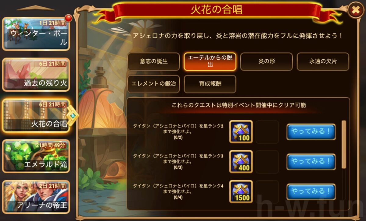 [HeroWars攻略]火花の合唱クエスト