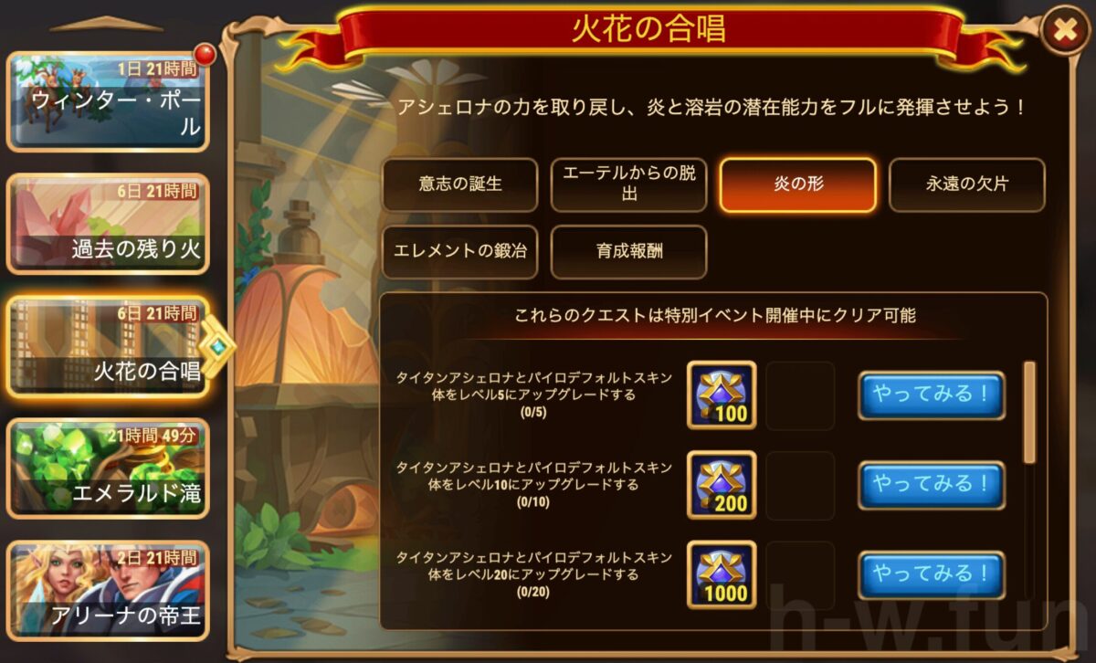 [HeroWars攻略]火花の合唱クエスト