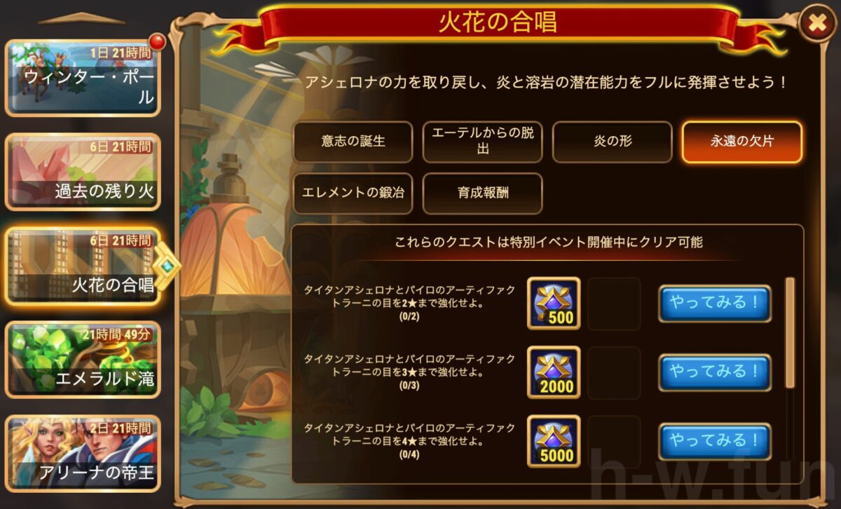 [HeroWars攻略]火花の合唱クエスト