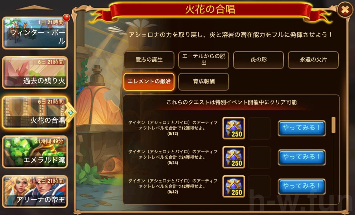 [HeroWars攻略]火花の合唱クエスト