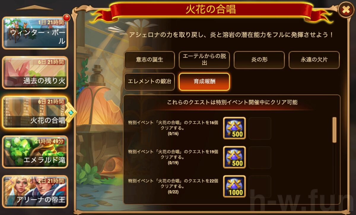 [HeroWars攻略]火花の合唱クエスト