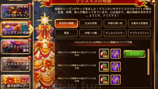 [Hero Wars攻略]クリスマスの奇跡