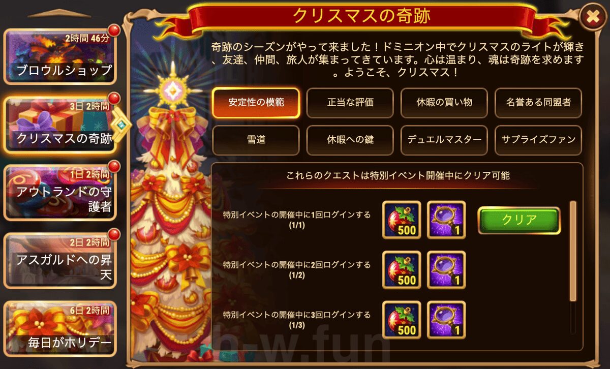 [Hero Wars攻略]クリスマスの奇跡