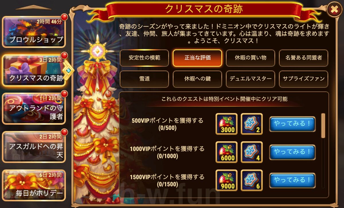 [Hero Wars攻略]クリスマスの奇跡