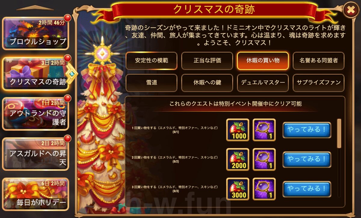 [Hero Wars攻略]クリスマスの奇跡