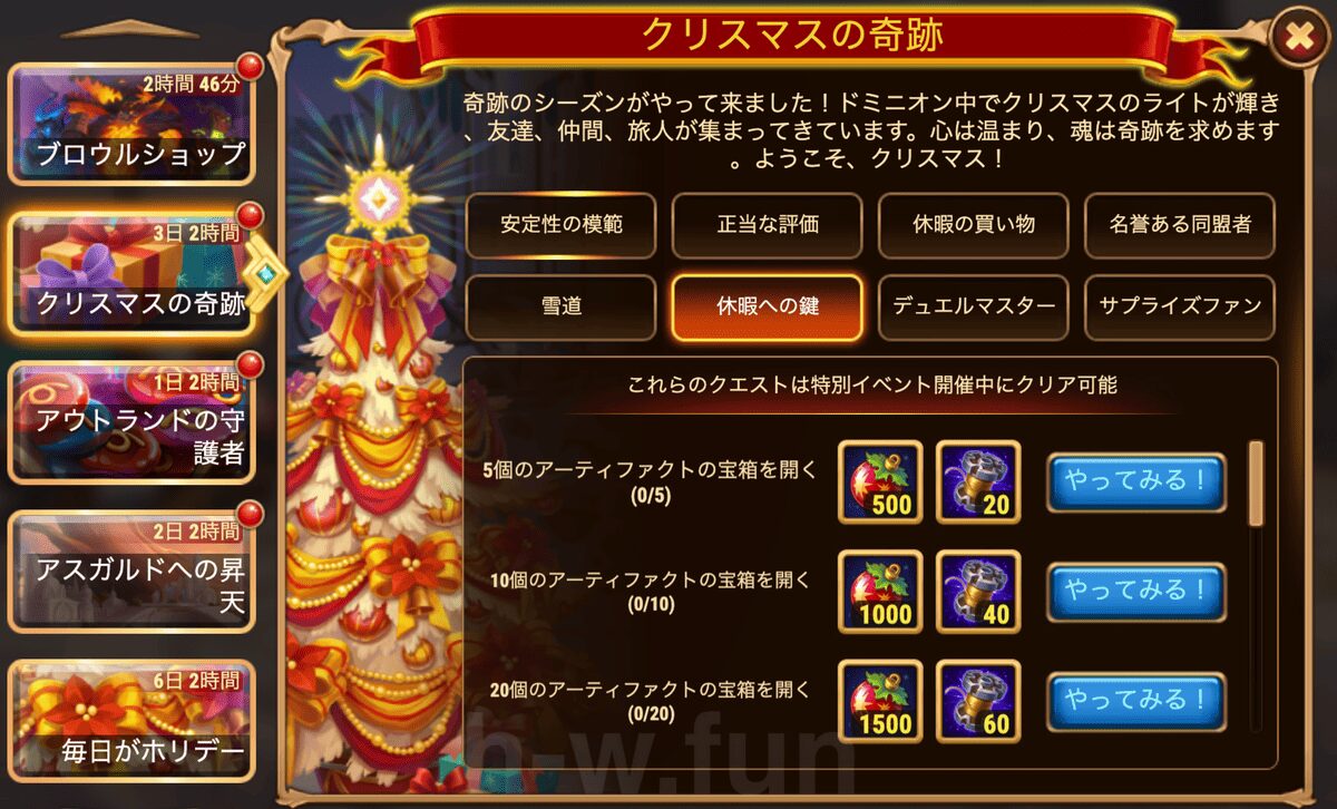 [Hero Wars攻略]クリスマスの奇跡