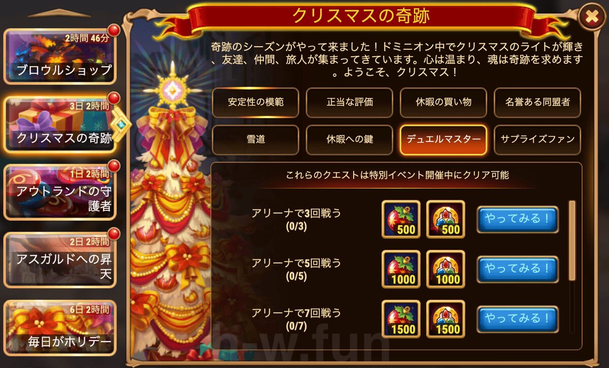 [Hero Wars攻略]クリスマスの奇跡