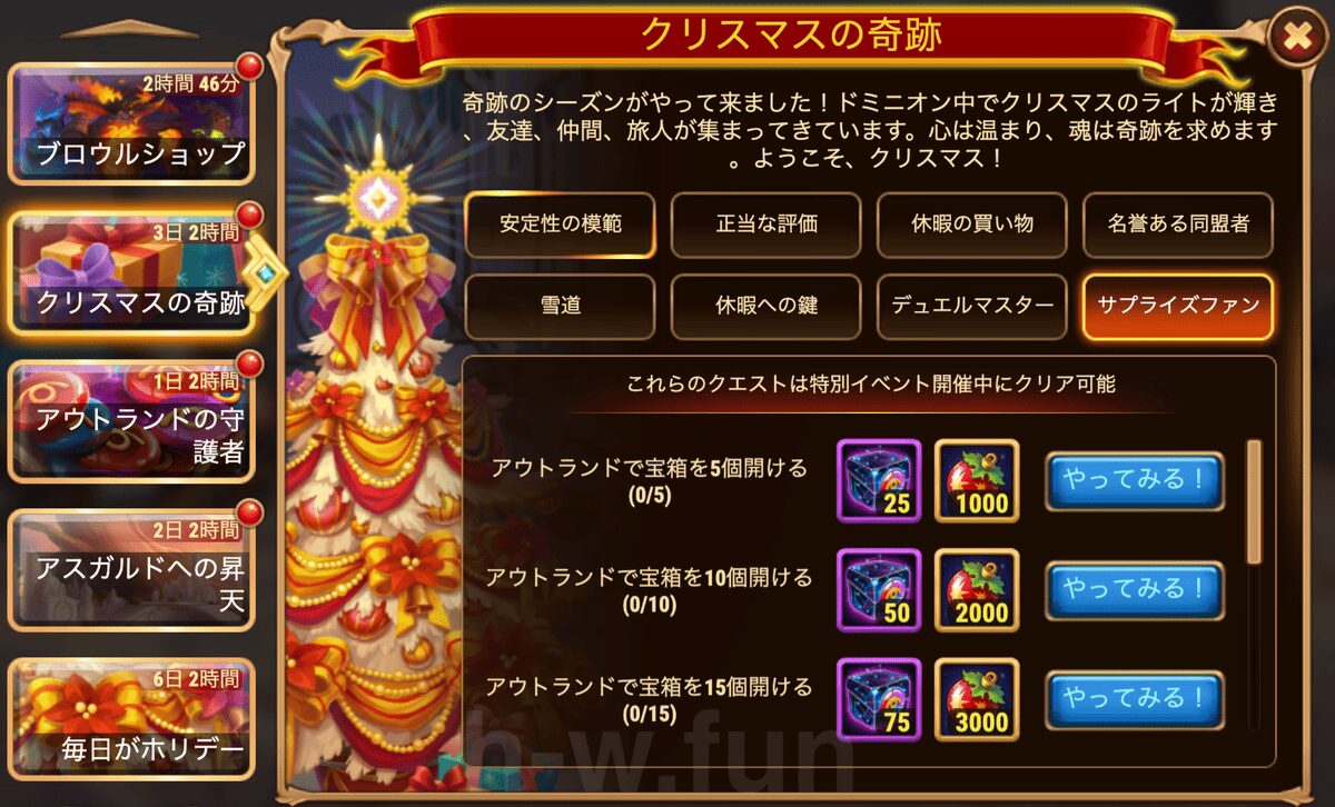 [Hero Wars攻略]クリスマスの奇跡