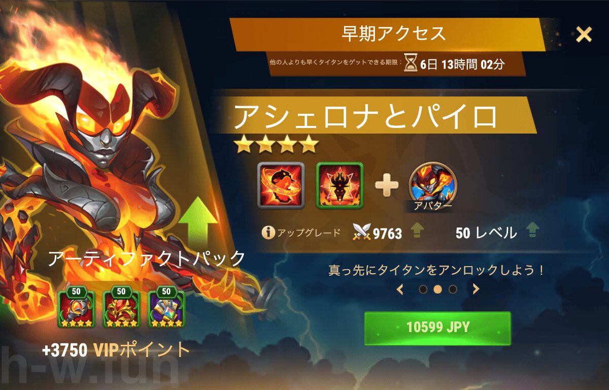 [Hero Wars攻略]早期アクセス（アシェロナとパイロ）