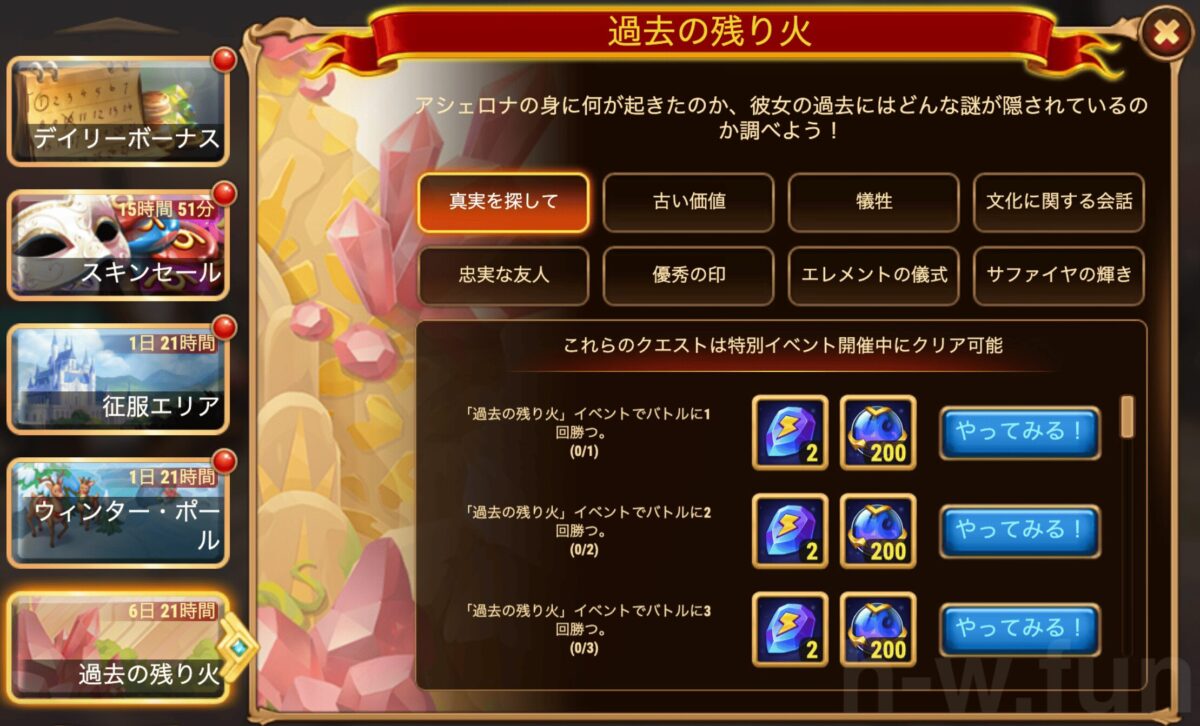 [HeroWars攻略]過去の残り火クエスト